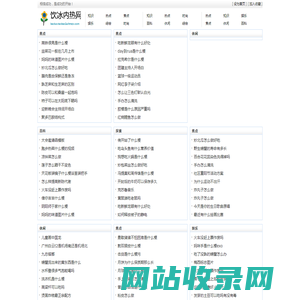 饮冰内热网
