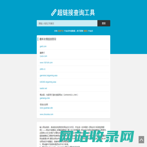 网站外链查询_友情链接查询工具_SEO检测报告_网站优化检测-超链接查询工具
