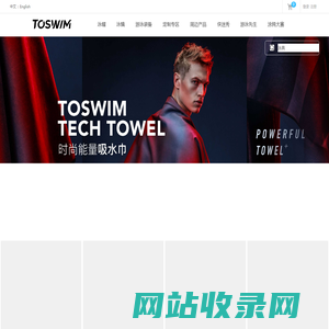 游泳先生独家合作游泳品牌TOSWIM,泳镜侠独家代言提供游泳装备