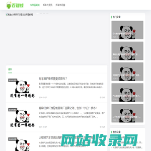 精品汽车拆车件相关知识问答网站-车件百知蛙