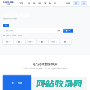 电容网_专为工程师打造的电容电阻电感晶振选型网站
