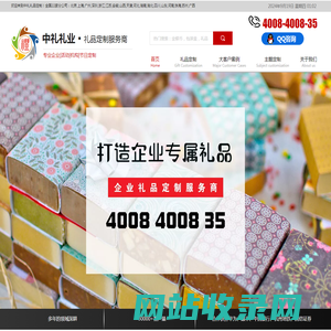 企业礼品定制找「中礼礼业」