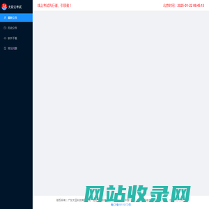 太亚云考试系统
