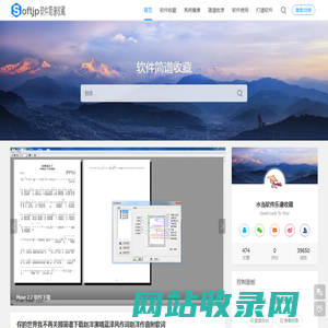 水当软件乐谱收藏 - 日常办公常用软件收藏分享，简谱录入收藏，简谱下载，流行歌曲简谱，简谱下载，简谱打印，免费简谱，有偿录入简谱，打谱软件，打谱技巧，简谱录入技巧，简谱录入方法，按要求录入简谱