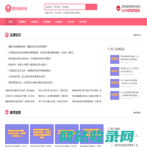 深圳律师网-专业分享法律知识、法律案例、律师推荐平台