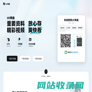 UC网盘-免费大空间丨免费云盘丨上传下载不限速丨大文件分享丨安全存储丨视频云收藏丨UC浏览器出品