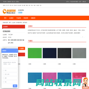 宏宇鞋材网布_环球鞋网企业大全 - 鞋子 - 环球鞋网