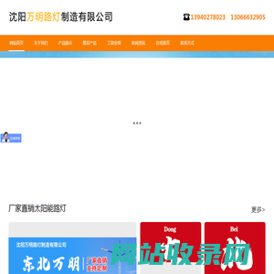 沈阳万明路灯制造有限公司