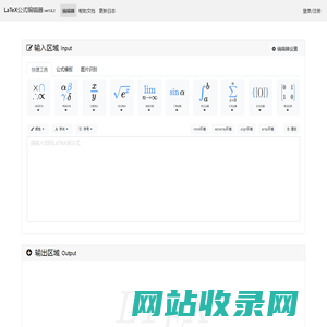 在线LaTeX公式编辑器-编辑器