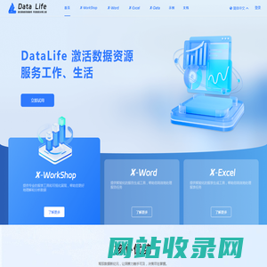 Data Life - 解锁数据潜能，深化洞察视界