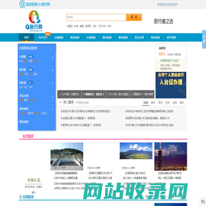 Q旅行网_自由行攻略_线路推荐_去哪儿好玩_2024年出境旅游攻略大全