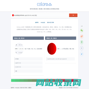 Coloraa颜色大全,颜色搭配,颜色代码表查询 - Coloraa颜色查询