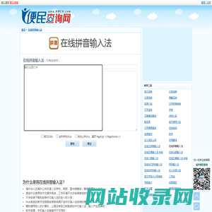 在线拼音输入法 - 云拼音输入法 - 网页拼音输入法