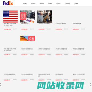 河南省FedEx国际快递