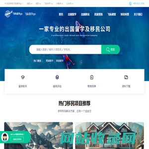 飞际留学go_移民留学-出国留学网