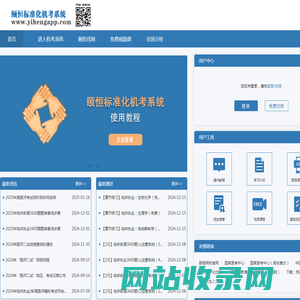 颐恒标准化机考系统-考试频道-频道首页
