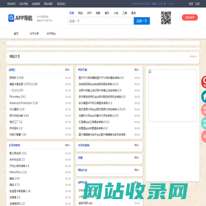 APP导航网_APP之家_APP大全_最新APP分享发布平台