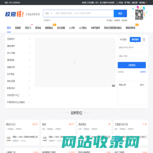 校招招-大学生兼职、实习、找工作服务平台