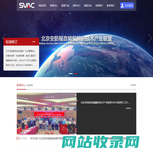 北京安防视音频编解码技术产业联盟