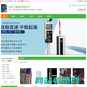太原人脸识别考勤门禁_太原停车场智能识别系统_太原通道闸_[厂家、价格]_山西元一智能科技有限公司_天助网