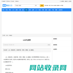 cute什么意思