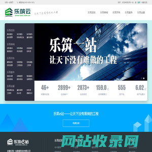 乐筑e站_让天下没有难做的工程