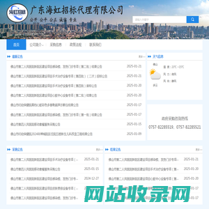 广东海虹招标代理有限公司