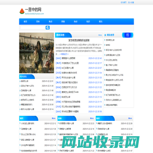 一言中的网