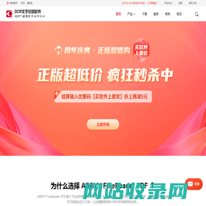 ABBYY FineReader中文网站-ABBYY FineReader PDF 15-OCR文字识别软件-abbyychina官方网站