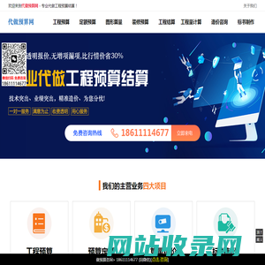 代做预算网_工程预算定额图形算量_工程结算_装修预算清单表