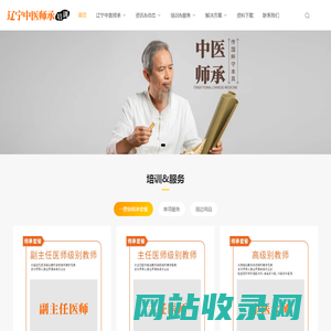 沈阳中医师承正规培训渠道！中医师承予你中医人生！_辽宁中医师承培训