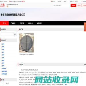 安平县匡瑞丝网制品有限公司