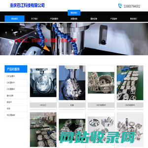 重庆巴江科技有限公司（CNC加工）