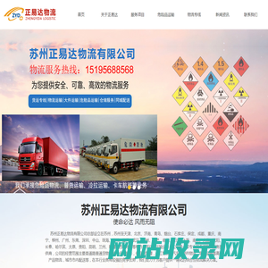 苏州物流公司_整车运输 - 苏州正易达物流有限公司