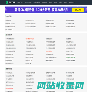 在线工具箱-优优网络科技