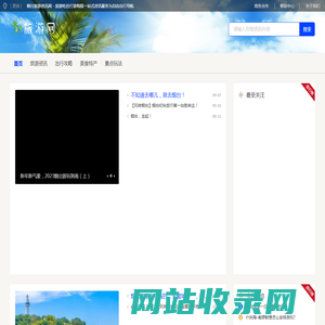 烟台旅游资讯网 - 旅游吃住行游购娱一站式资讯服务为自由出行导航