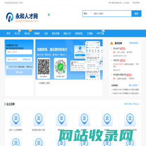 永和县人才网_永和人才市场招聘信息_临汾永和求职招聘信息
