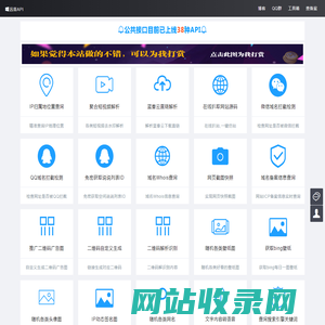 远昔APi接口文档-为站长提供方便快捷公共API接口