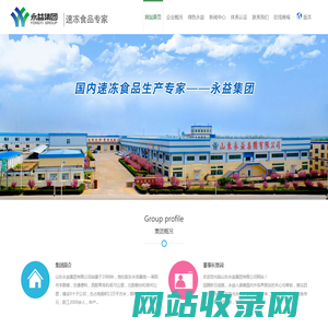 永益集团