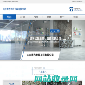 一站式地坪服务商-山东固色地坪工程有限公司-网站首页