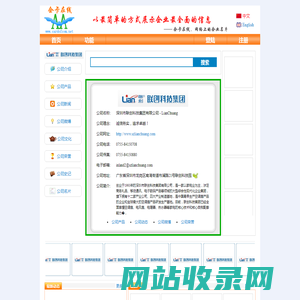 深圳市联创科技集团有限公司 - 联创科技集团 - LianChuang - 企卡在线