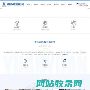 湖北源源管业有限公司_家装建材