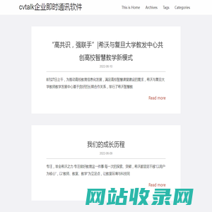 cvtalk企业即时通讯软件