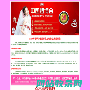 上海婚博会|中国婚博会上海展[免费赠票]-婚博会网