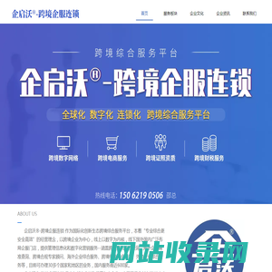企启沃-跨境服务连锁 进出口公司注册 海外公司注册 商务局备案