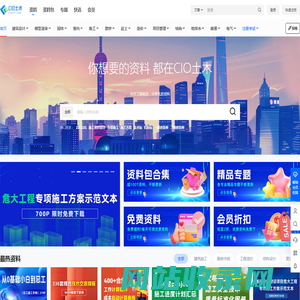 CIO土木工程资料库 _ 土木工程及注册考试资料库