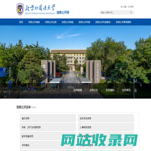 北京外国语大学信息公开网