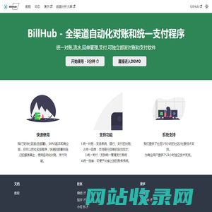 BillHub - 全渠道自动化对账和统一支付程序