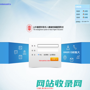 山东管理学院成人高等教育管理系统