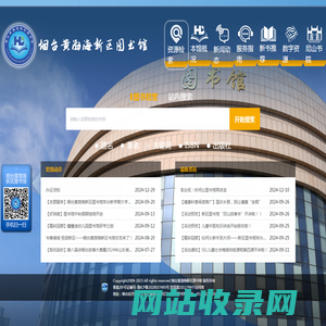 烟台黄渤海新区图书馆